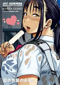 [ROJIURA JACK (Jun)] Natsu no Senpai no Oshiri* [English] [Fated Circle] [Digital]