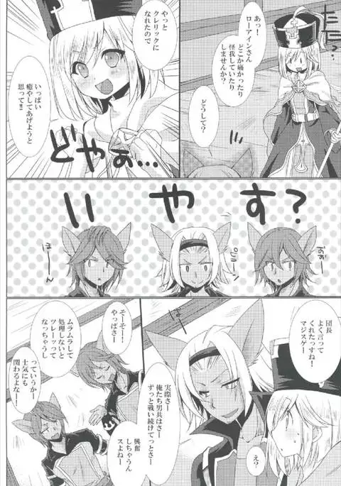 Cleric Djeeta-chan no Gohoushi Seikatsu