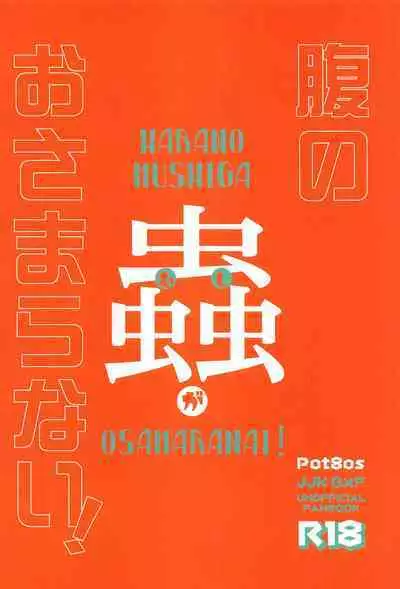 Hara no Mushi ga Osamaranai!