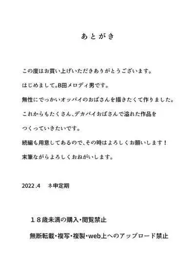 Jibun no Bakunyuu Body ga Eroito Omottenai Inaka no Obasan ni Hatsujou Shite Shimatta Boku