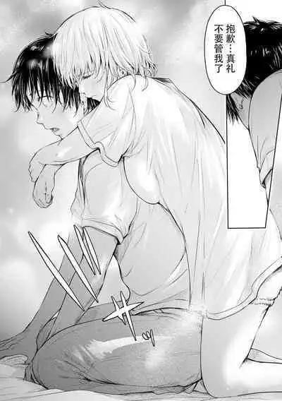 Kanojo ni Kokuhaku Suru Mae ni Tomodachi ni Nakadashi Sareta... 12