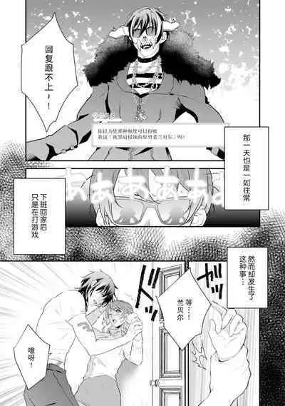 LasBoss ga Tensei shite kita node DT Moraimashita | 最终BOSS转生而来，因此拿下了他的童贞 1-5