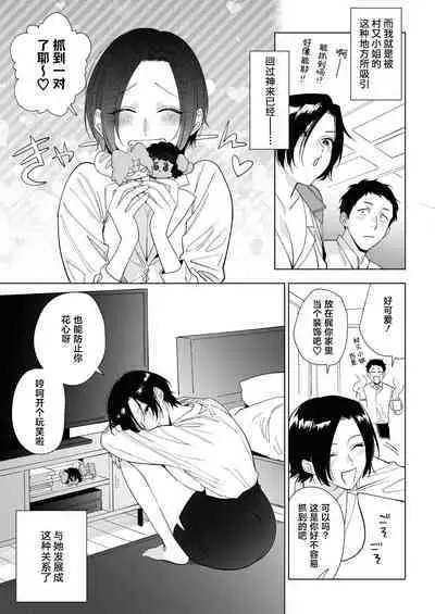 Muramata-san no Aijou 2 | 村又小姐的爱情2