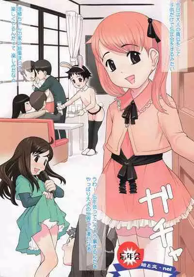 COMIC Minimon Vol. 23