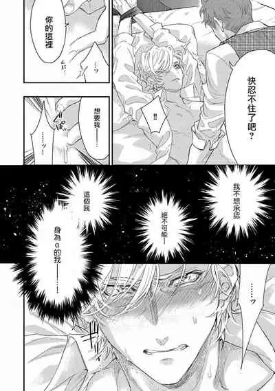 [Nakai Shinshi] Kanraku Alpha -Enigma: Dai 4 no Verse- | α沦为Enigma：第4种性别 完结 [Chinese] [拾荒者汉化组] [Digital]