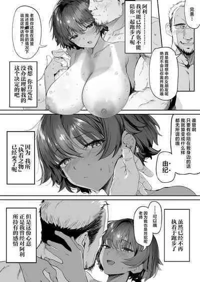 Rikujoubu no Bokukko Doukyuusei ga Chuunen Komon ni Mesu ni Sareru Ichibu Shijuu | 田径部的女汉子同级生被中年顾问雌性化的全过程