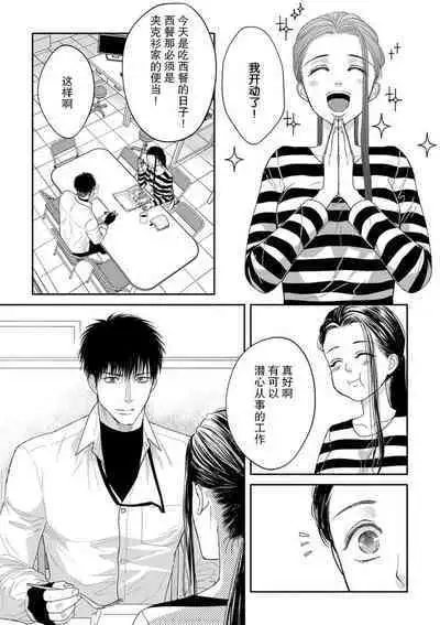 [Tsuki Saejima] kyō, jinrui saikyō no otoko ni sukuwa remasu. ~ Majimena seiginomikata ni rikei joshi wa abaka retai ~ | 今天，被人类最强男子所救。～理科系女子想在认真的正义使者面前原形毕露～ 1-2 [Chinese] [莉赛特汉化组]