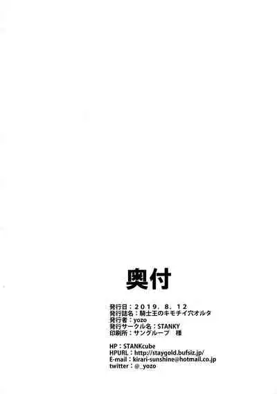 Kishiou no Kimochi Ii Ana