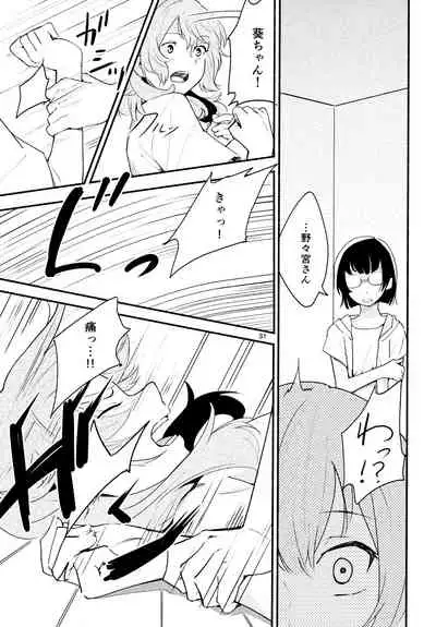 Namae no Nai Kaijitsu Ni