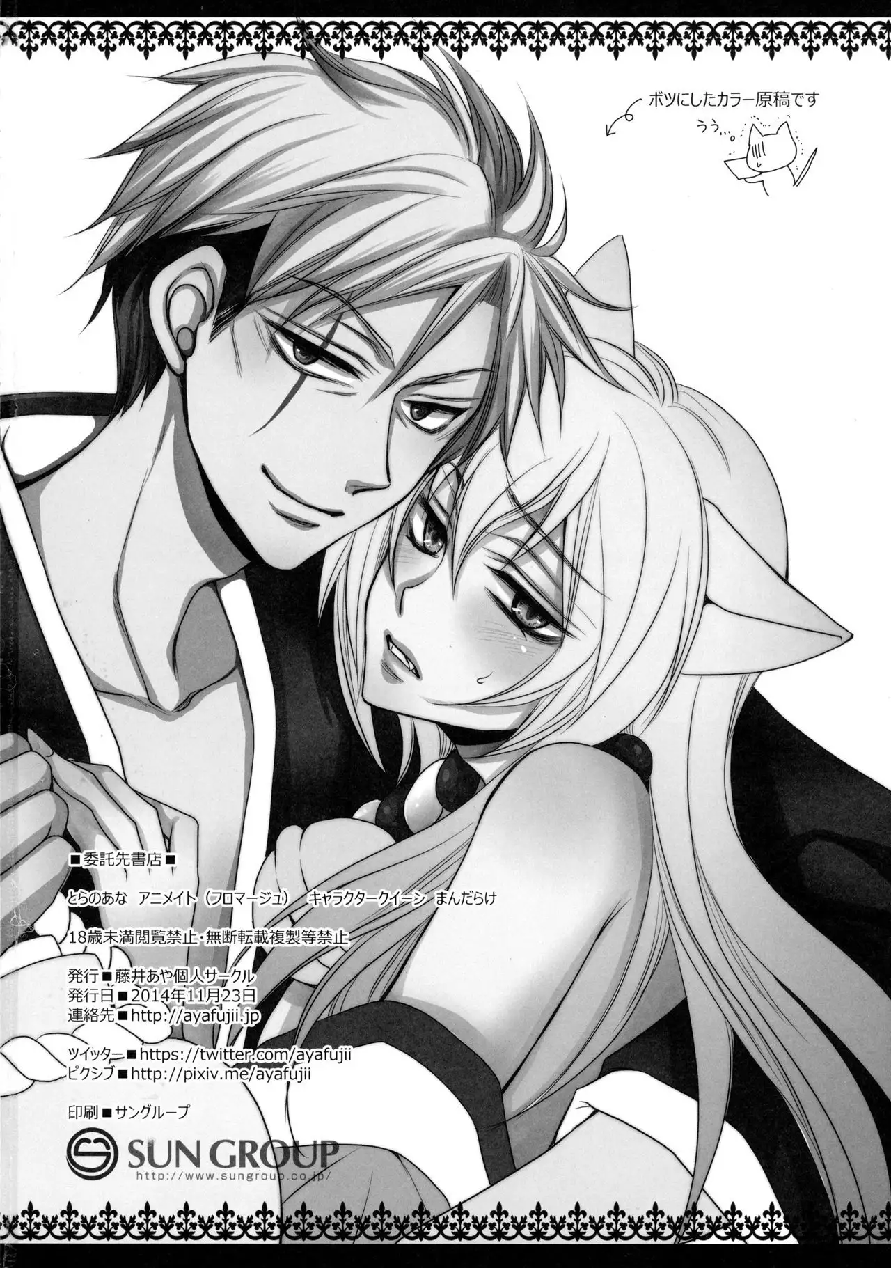 Tanuki to Kitsune no Date-kai Sonogo.