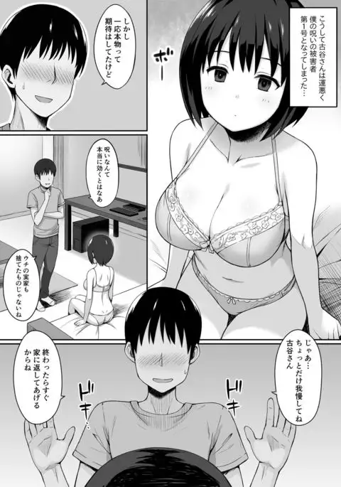 Fukujuu no Noroi de Classmate wo Onaho-ka Suru Hanashi