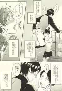 (C88) [DO YOU DIE? (Shisuka)] Sensei no Mondai Shuu (Shingeki no Kyojin)