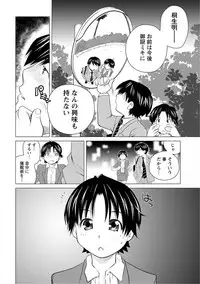 [Aizome Gorou] Angel Baby ~Tenshi no Saiminjutsu~ [Digital]