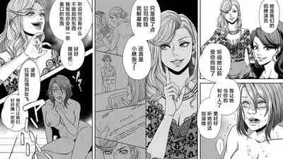 [Onna ni Yoru Onna e no Ryoujoku] Onna Shachou Muzan Damasareta Kyousei SM Video Satsuei [Chinese] [不咕鸟汉化组]