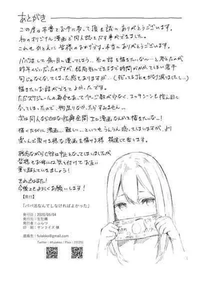 Papa Katsu nante Shinakereba Yokatta | I Should Never Have Gotten A Sugar Daddy