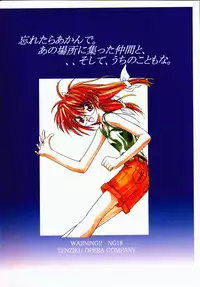 (C58) [Tenziku Opera Company (Seiten Taisei)] Seiten 6 Inagawa Kyousoukyoku - The Princess Of Comipa - (Comic Party)