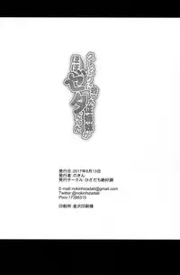 (C92) [Hizadati Zekkouchou (Nokin)] Hisashiburi ni Atta Itoko ga Hobo Zeta datta (Granblue Fantasy)