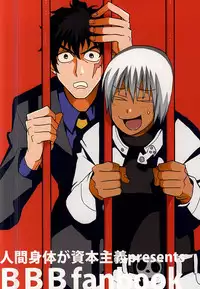 (Ikai Toshi no Arukikata) [Shio ga Taranai (Hode)] Unlucky Sukebe Room (Kekkai Sensen)