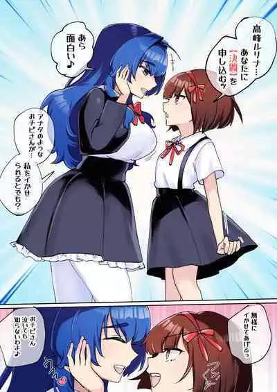 [Amai Shoujo Koubou (Amai Meiden)] Gekokujou Monogatari ~Ikaseta Kazu dake Chii no Agaru Gakuen~ VS Deka Ojou-sama