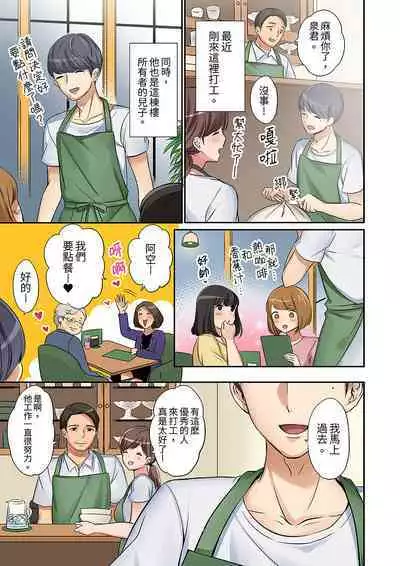 "Okusan, Zenbu Haittemasu Yo" Beit no Otokonoko ni Netoraretemasu | 「太太,全部插進去了喔」妻子被打工的男生睡了 1-12 Complete