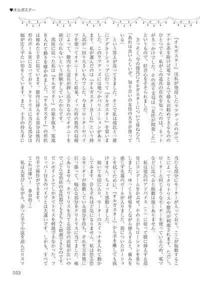 Josei no Tame no Omocha Watashi ga Tameshita Love Goods