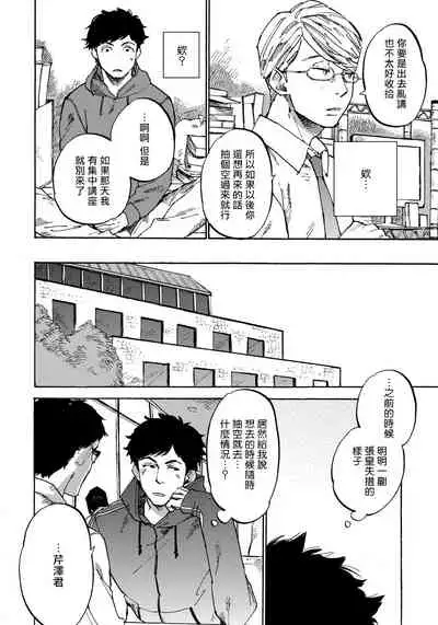 Fujunai Process | 不纯爱Process Ch. 1-5