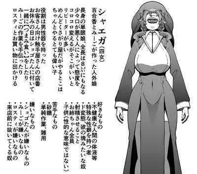 [Okuva] Shaega (Your Neighborhood Tentacle Shop)[Digital]