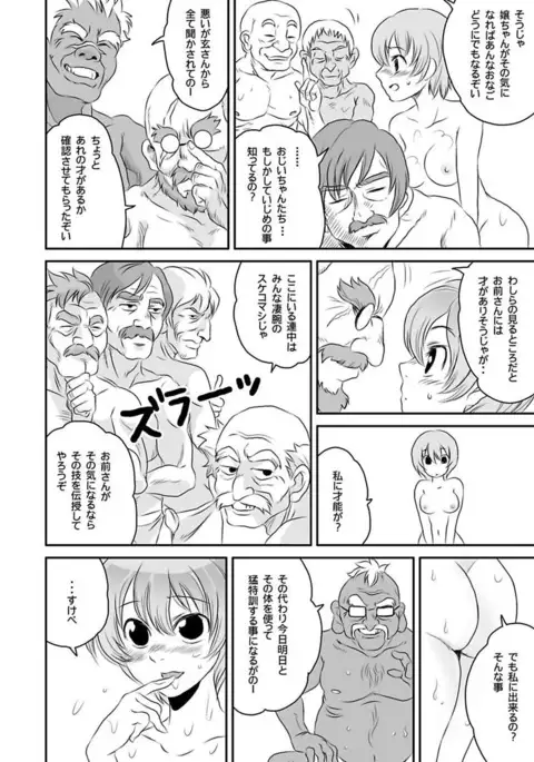 Shirouto Toukou Taiken Roujin Home no Ojii-chan wa Sugowaza Koshizukai