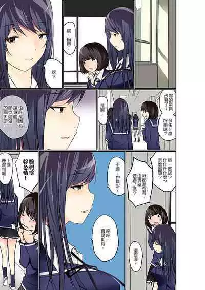 Manchira shiteru JK o Hakken shita node Gakuen Nai de Choukyou shite mita | 暴露狂女子高中生的日常生活 學校內的變態調教 Ch.1-24