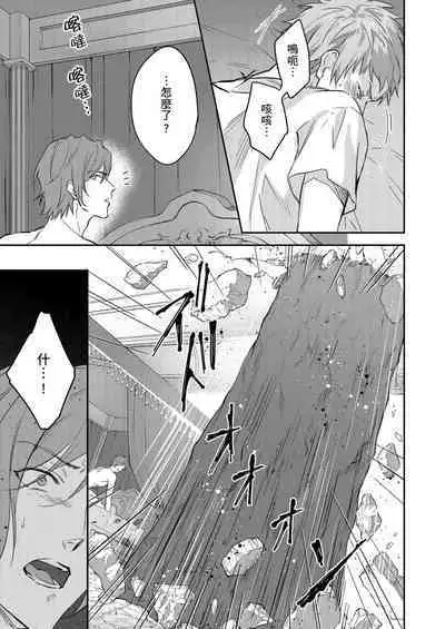 Shusendo Kishi ga Ore o Nakaseyou to Shiteimasu | 守財奴騎士對惹我哭感到樂在其中 Ch. 1-15