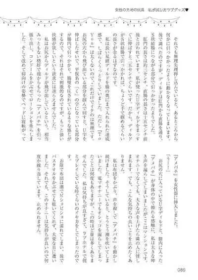 Josei no Tame no Omocha Watashi ga Tameshita Love Goods