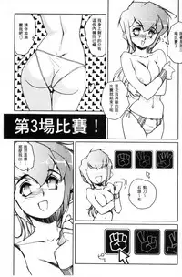 [Kajiyama Hiroshi] Raika to Himitsu no Yuugi ~Datsui Janken SP~ [Chinese]