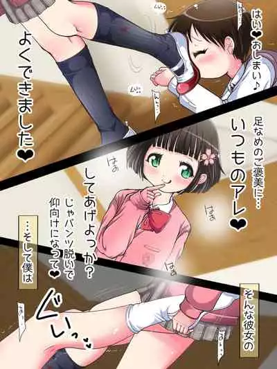 [Oneashi] Nani demo suru tte itta yo ne? Jā… ashi de ika sete ī kashira?