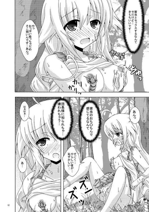 Gaichuu no Wana ni Goyoujiin