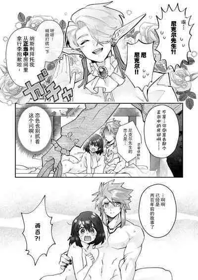 [Matagi Taro] Fujikawa Koiro, Isekai de Mechakucha Ikaserareru Koto ni Narimashita. ~Senshi mo Kenja mo Shinkan mo... Watashi no Karada ni Muchuu na no!?~ | 藤川恋色，在异世界被玩弄得一塌糊涂。战士、贤者、神官…都沉迷于我的身体！？~ 1-3 [Chinese] [莉赛特汉化组]