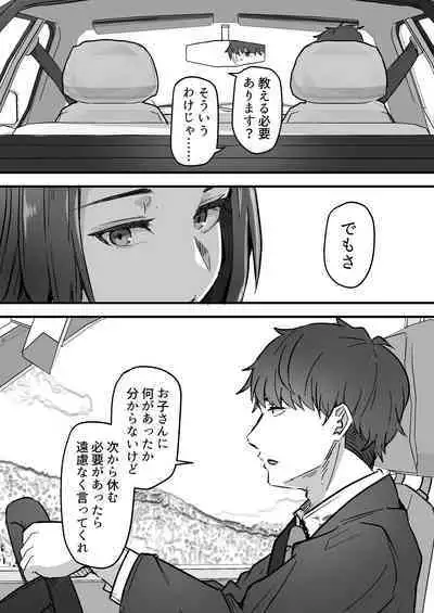 Kachiki na Hahaoya o Ore ga Mesu ni Shimasu