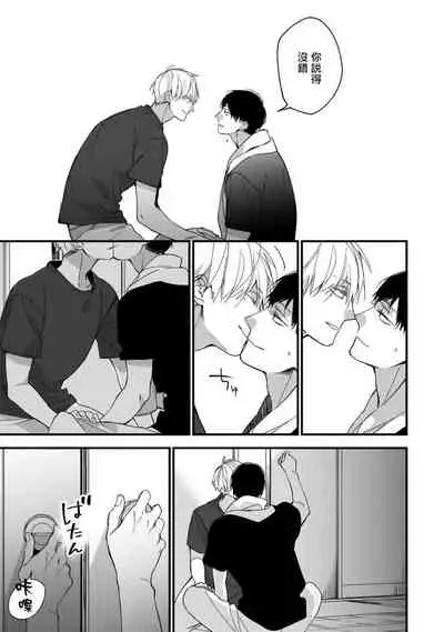 [Kuroi Tsumuji] Boku-tachi wa Mada Aoku |青涩的我们 1-7 [Chinese] [冒险者公会] [Digital]