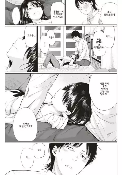 Mizuma-san | 미즈마