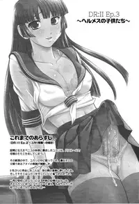 (C84) [Behind Moon (Q)] DR:II Ep.3 Hermes no Kodomo-tachi [English] [SaHa] [Decensored]