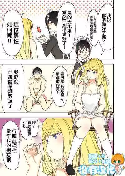 [Uru] A new boyfriend [Chinese] [沒有漢化] [Ongoing]