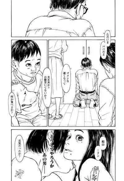 Chiisai Karada ni Shiroi Kage