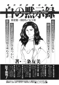 [Sanjou Tomomi] Shiro no Mokushiroku Vol. 7 - Shiiku Ningyou Erika no Shou