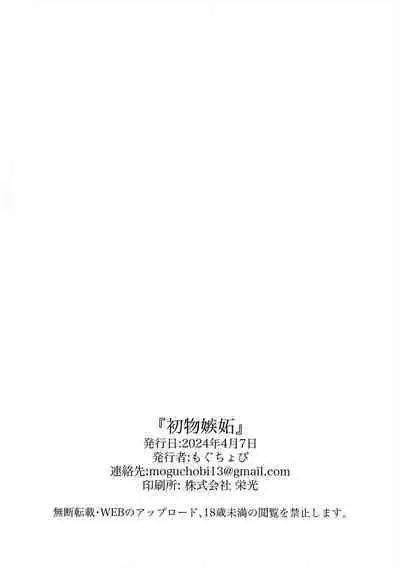 (結束ロック!6) [社不です。 (もぐちょび)] 初物嫉妬 (Bocchi the Rock!)