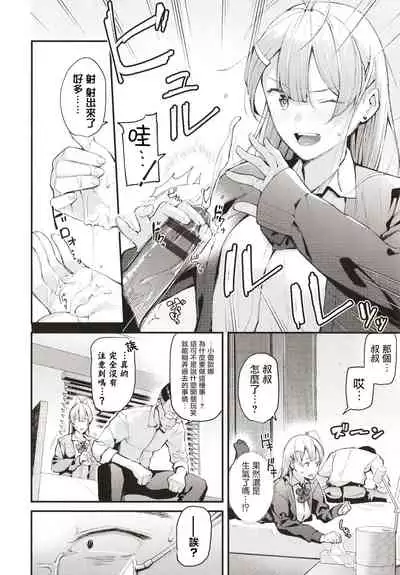 [Tohyama Eight] Body Touch [Chinese] [篆儀通文書坊漢化]