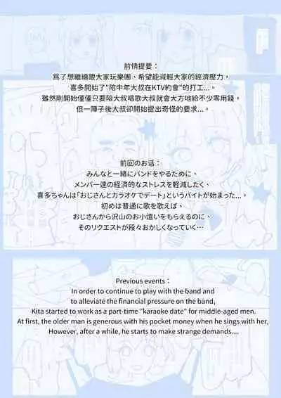 [GSUS] Kita's part-time job⭐...01-03 (Bocchi the Rock!) [Chinese]