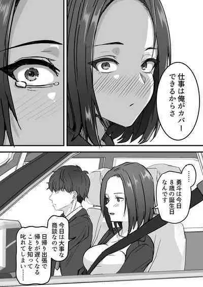 Kachiki na Hahaoya o Ore ga Mesu ni Shimasu