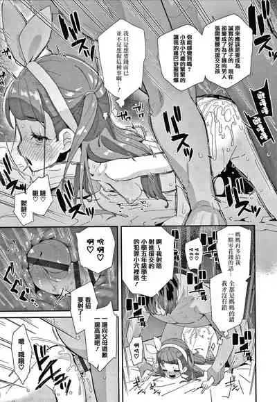 Mesu ni Umareta Omae ga Warui!!