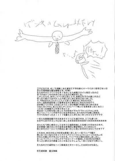 Mirei & Shion to, Otona no PriTicke Pakirimashita.