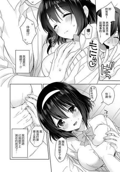 [Fuyuichi Monme] Amayakashi Jouzu no Nagasato-san ~ Hokenshitsu de Yoshi Yoshi Ecchi!~ Ch.1-7 [Chinese] [裸單騎漢化]