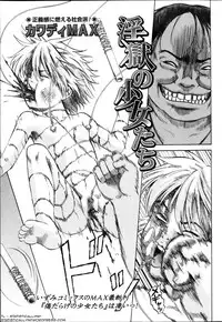 [Kawady MAX] Ingoku no Shoujo-tachi | Sexually Tortured Girls Ch. 16 (COMIC Mate 2013-08) [English] =StatistcallyNP=